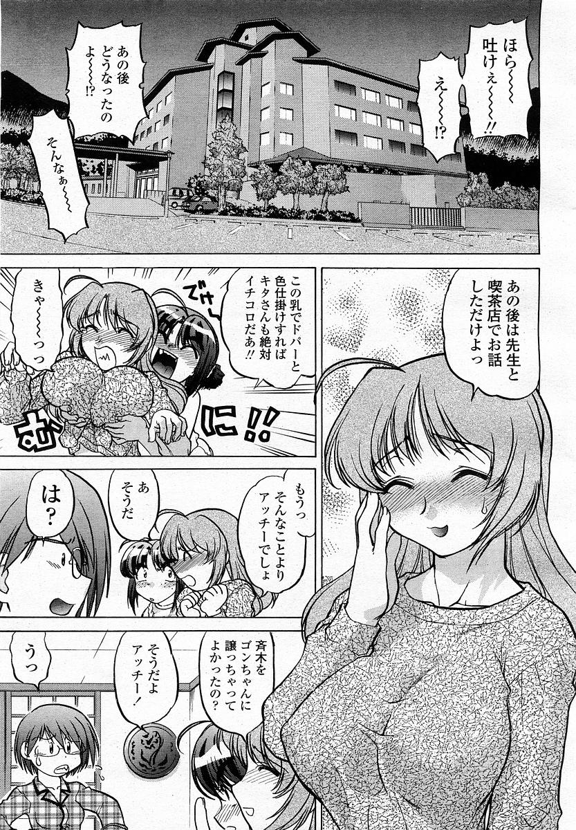 COMIC 桃姫 2003年4月号 Vol.30