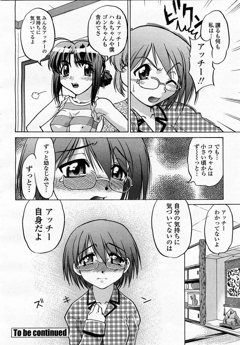 COMIC 桃姫 2003年4月号 Vol.30