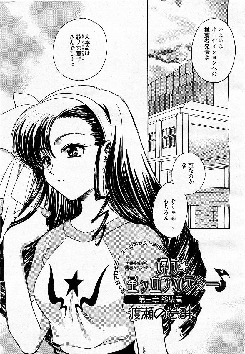 COMIC 桃姫 2003年4月号 Vol.30