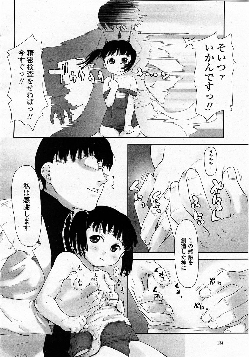COMIC 桃姫 2003年4月号 Vol.30