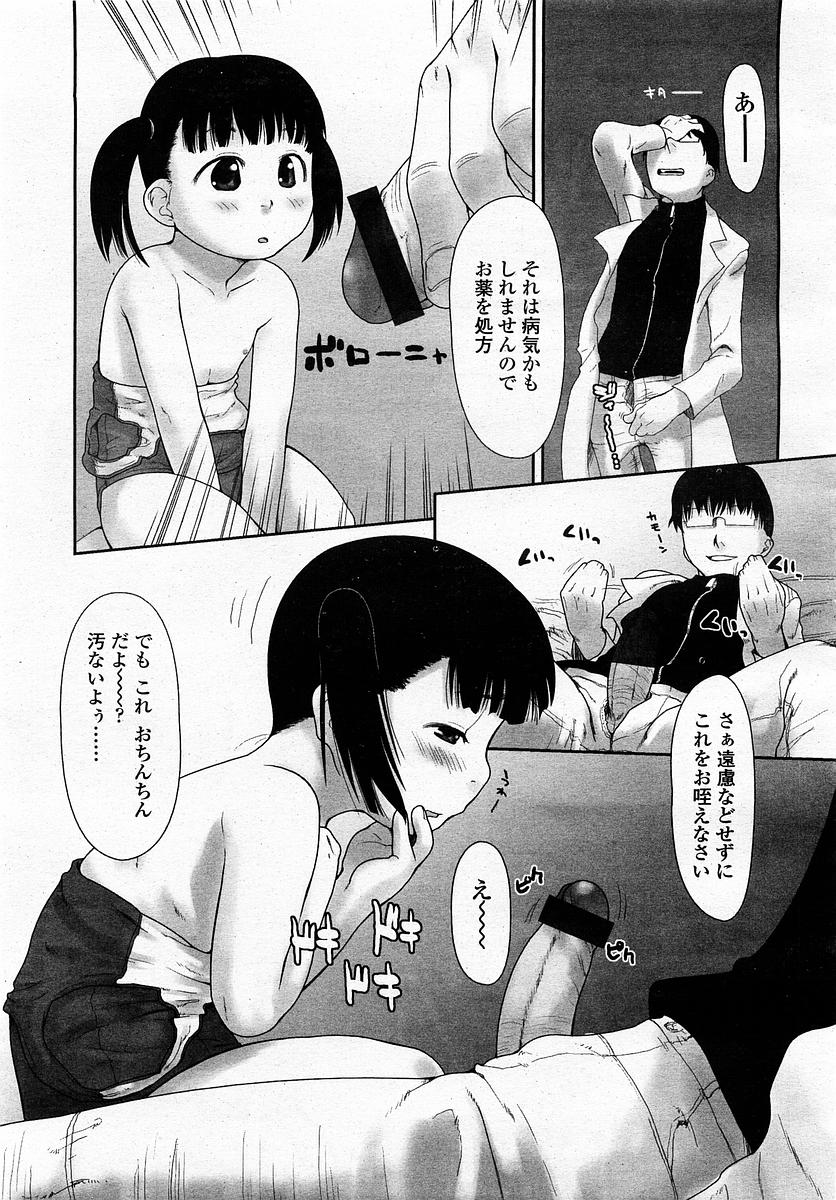 COMIC 桃姫 2003年4月号 Vol.30