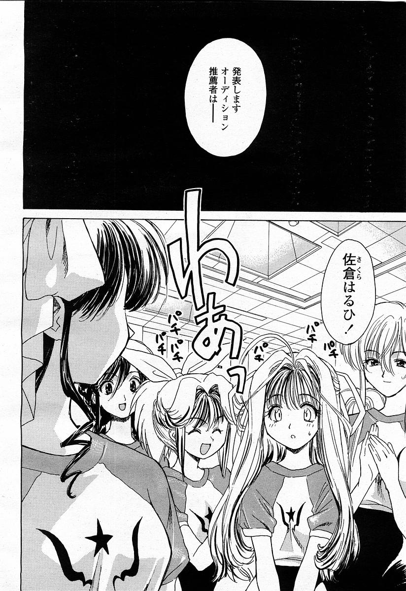 COMIC 桃姫 2003年4月号 Vol.30