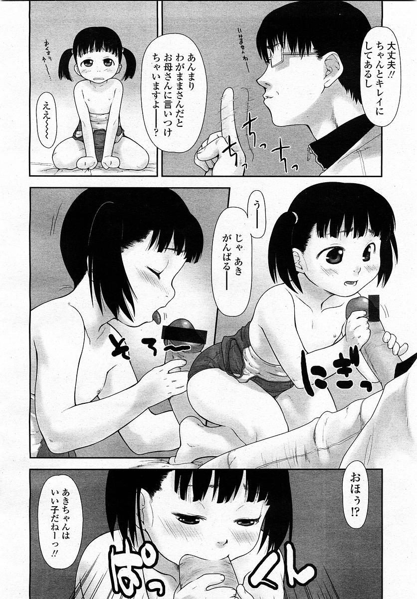 COMIC 桃姫 2003年4月号 Vol.30