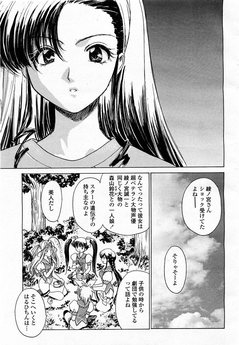 COMIC 桃姫 2003年4月号 Vol.30