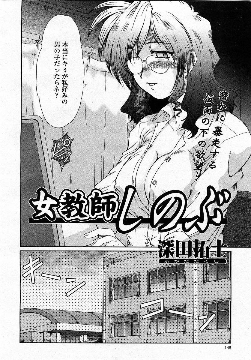 COMIC 桃姫 2003年4月号 Vol.30