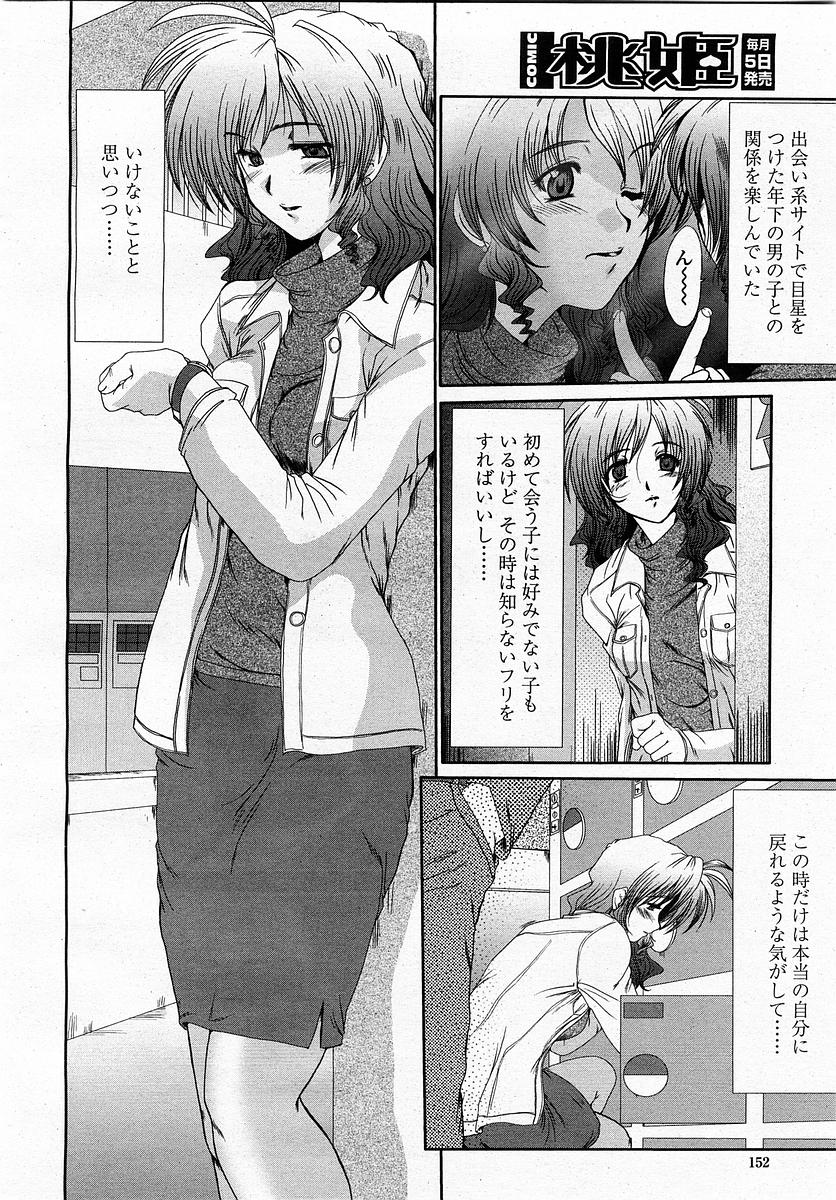 COMIC 桃姫 2003年4月号 Vol.30