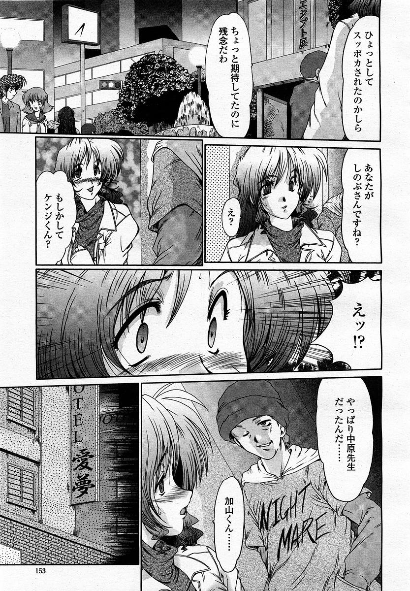 COMIC 桃姫 2003年4月号 Vol.30