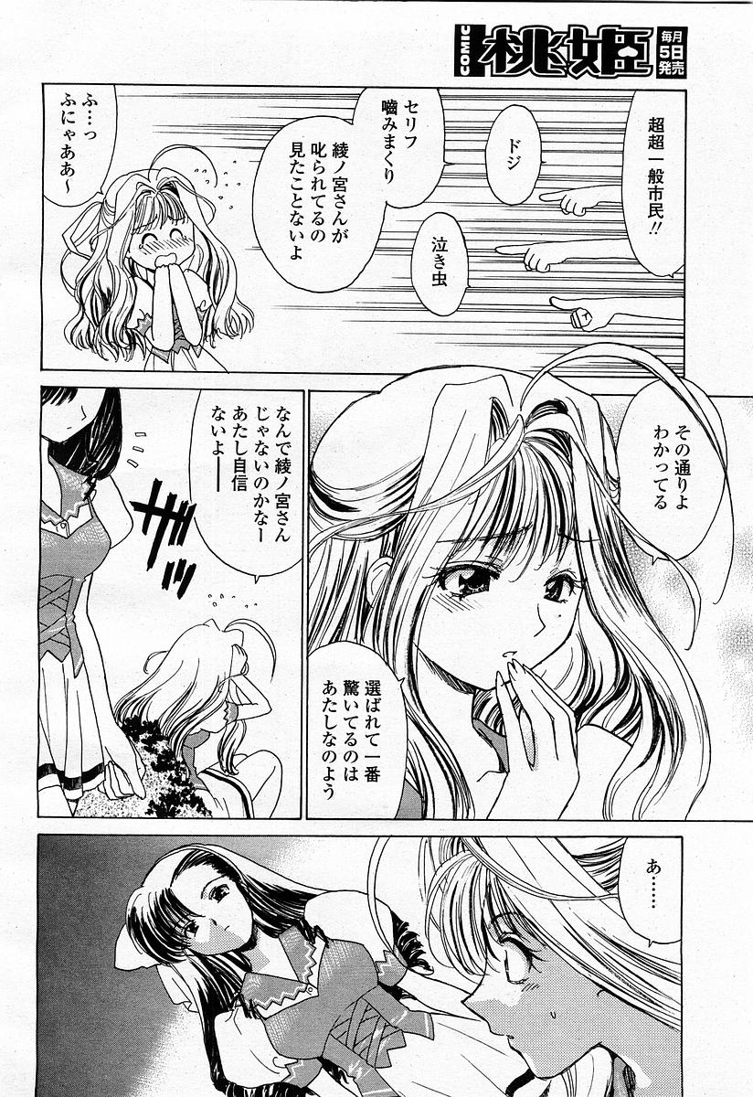 COMIC 桃姫 2003年4月号 Vol.30