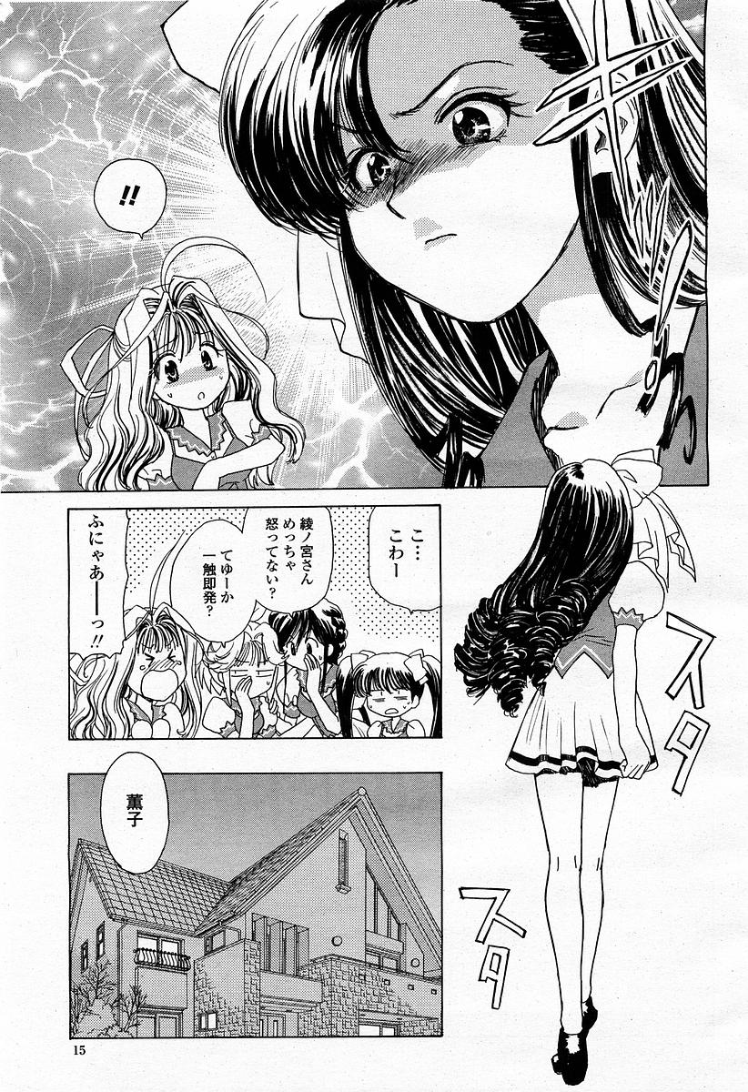 COMIC 桃姫 2003年4月号 Vol.30