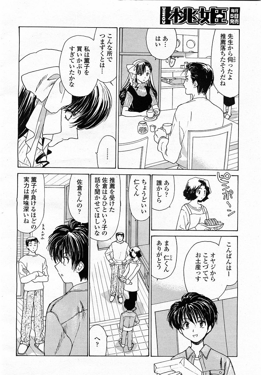 COMIC 桃姫 2003年4月号 Vol.30