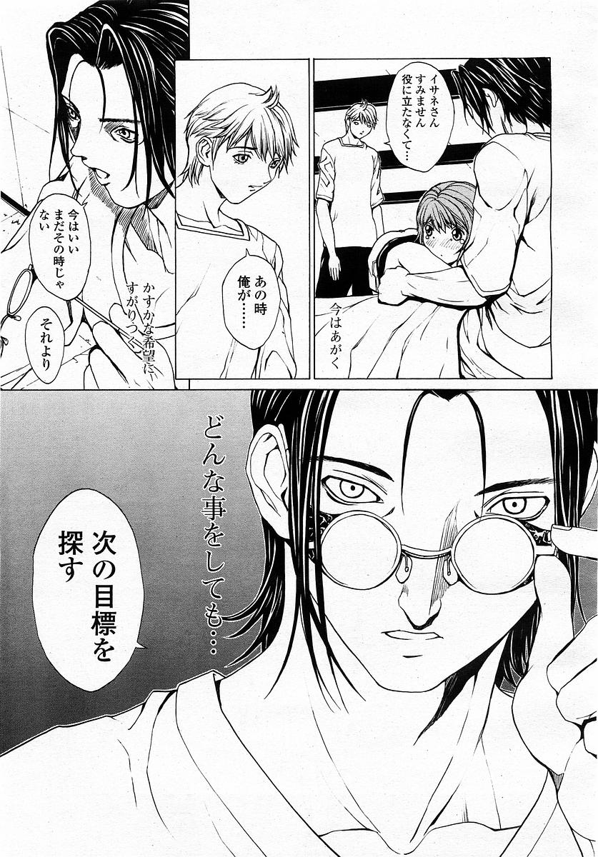 COMIC 桃姫 2003年4月号 Vol.30