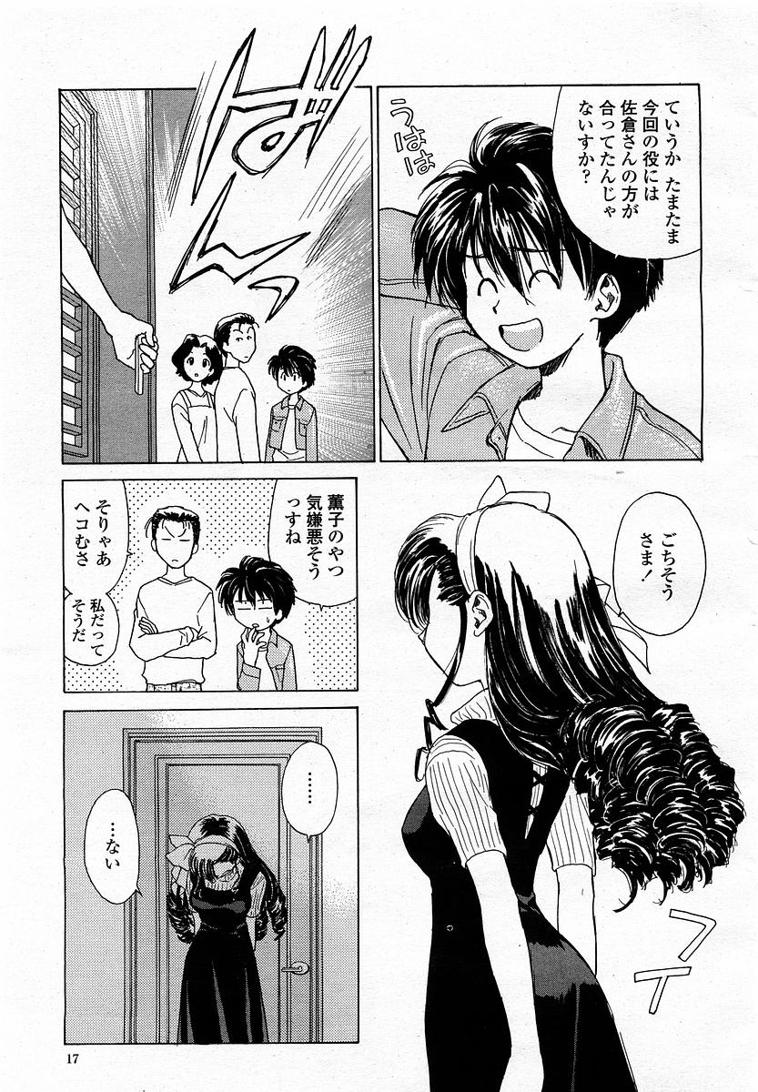 COMIC 桃姫 2003年4月号 Vol.30