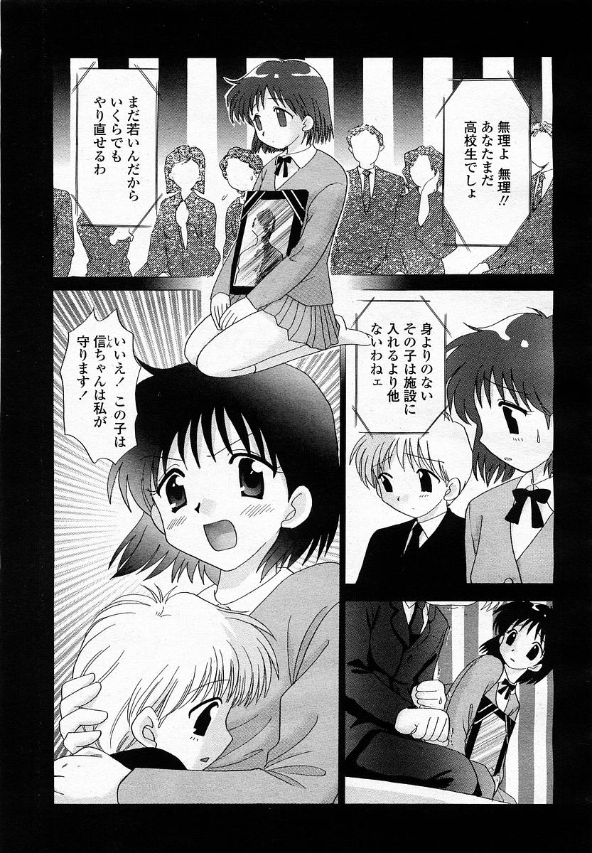 COMIC 桃姫 2003年4月号 Vol.30