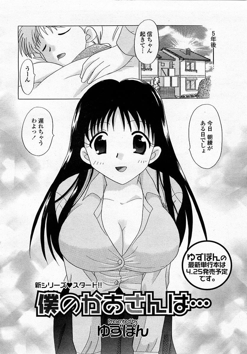 COMIC 桃姫 2003年4月号 Vol.30