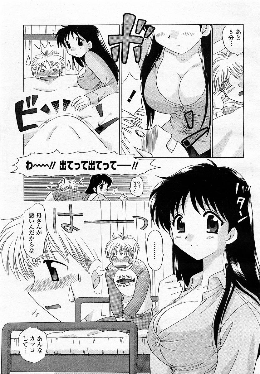 COMIC 桃姫 2003年4月号 Vol.30