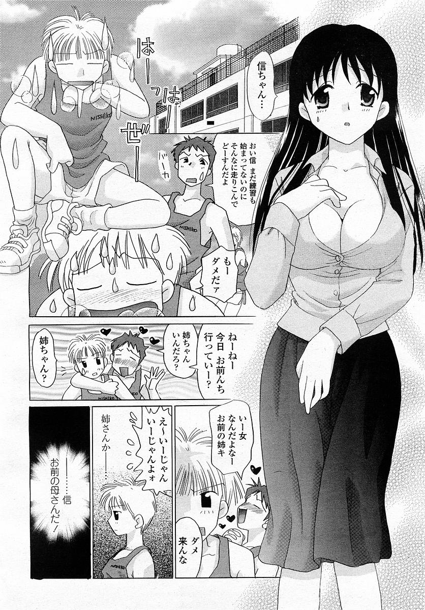 COMIC 桃姫 2003年4月号 Vol.30