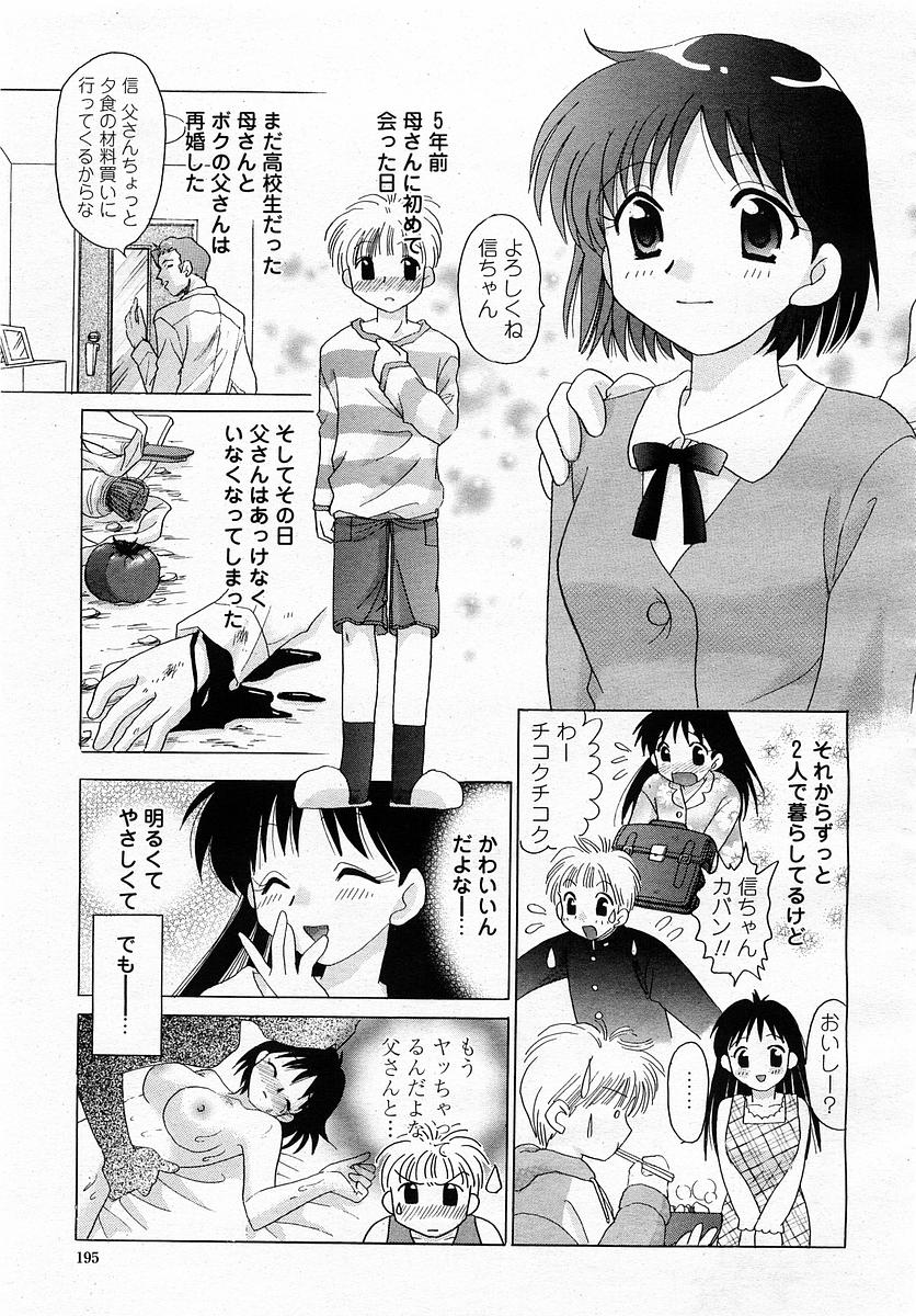 COMIC 桃姫 2003年4月号 Vol.30