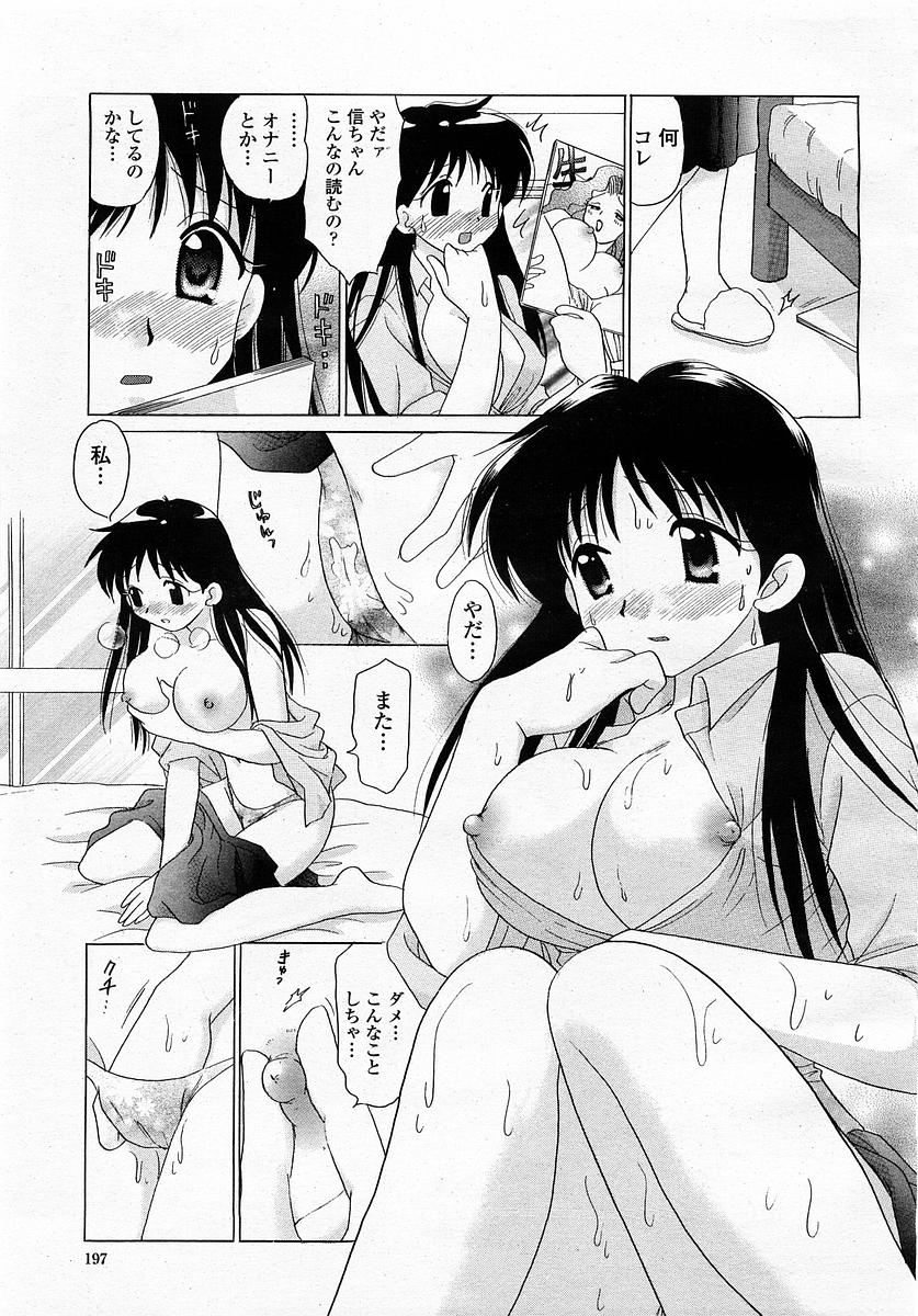 COMIC 桃姫 2003年4月号 Vol.30