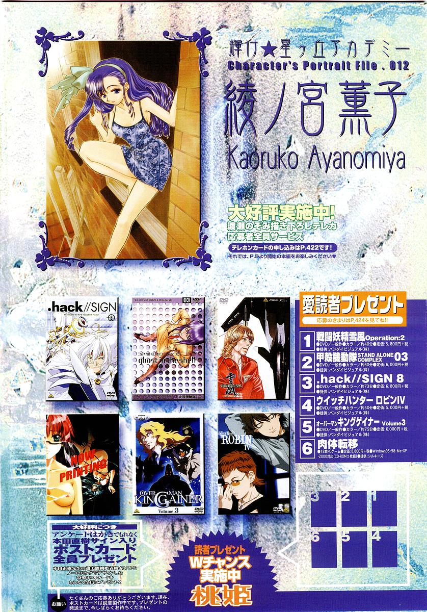 COMIC 桃姫 2003年4月号 Vol.30