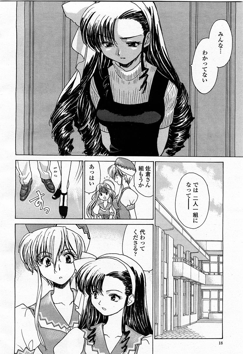 COMIC 桃姫 2003年4月号 Vol.30