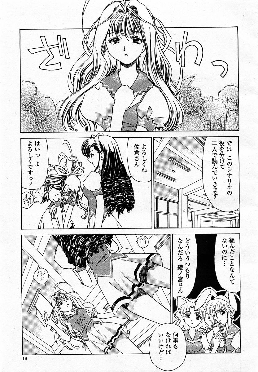 COMIC 桃姫 2003年4月号 Vol.30