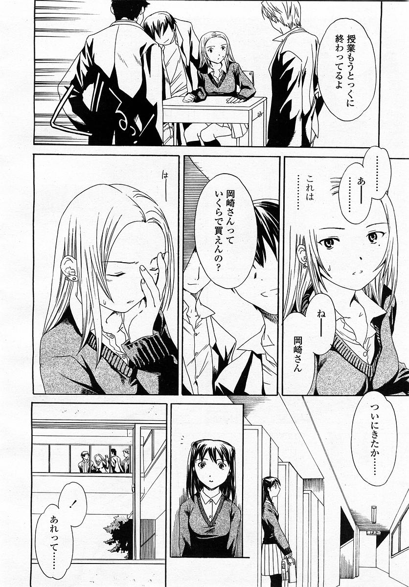COMIC 桃姫 2003年4月号 Vol.30