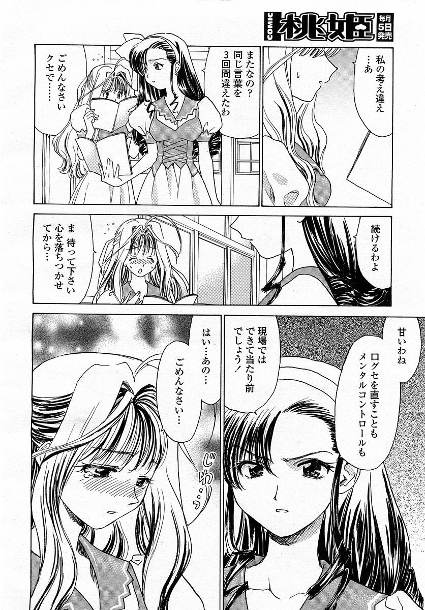 COMIC 桃姫 2003年4月号 Vol.30