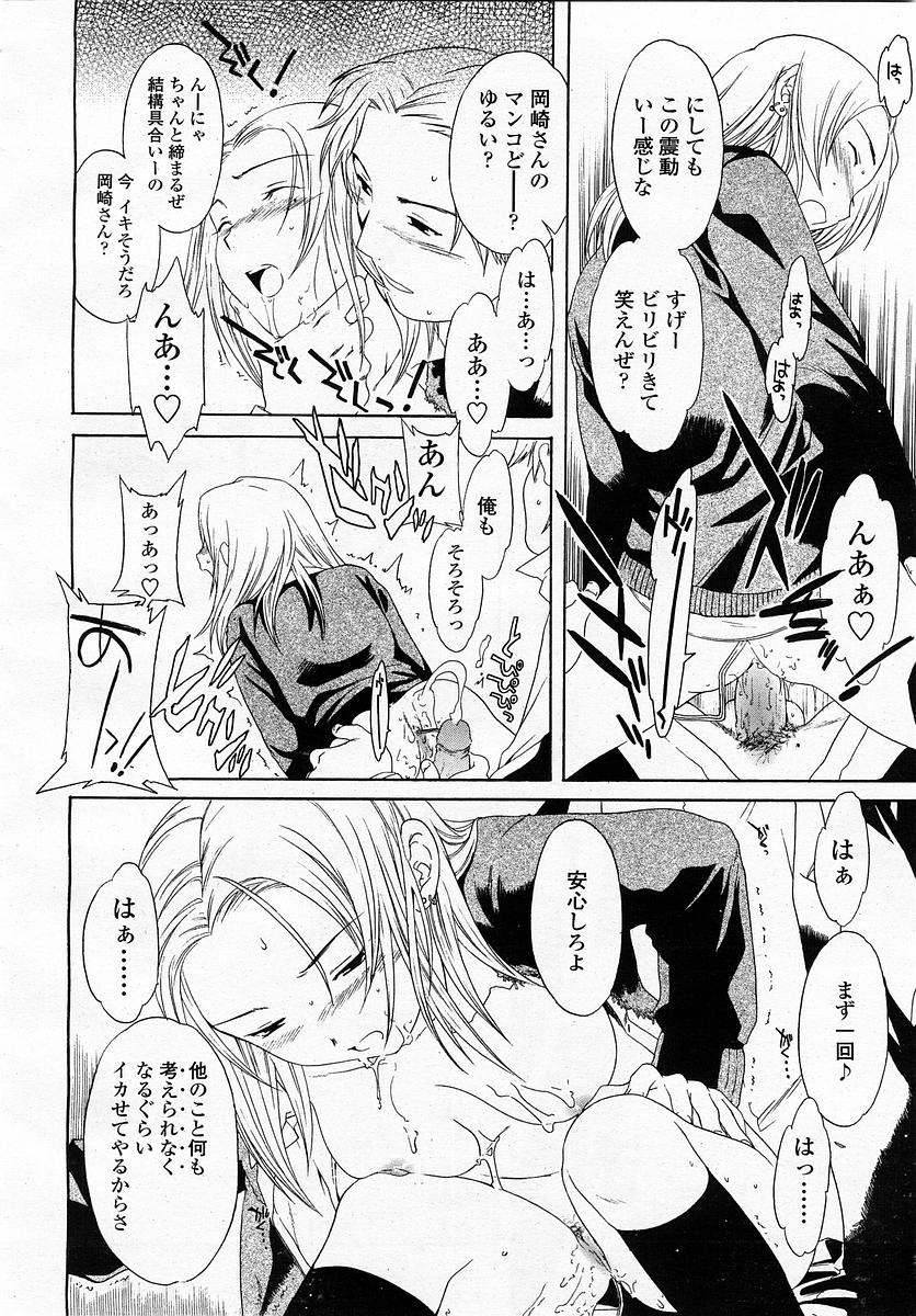 COMIC 桃姫 2003年4月号 Vol.30