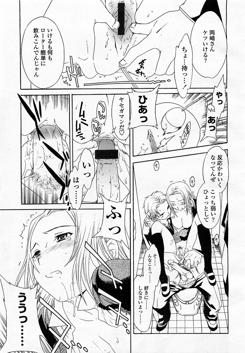 COMIC 桃姫 2003年4月号 Vol.30