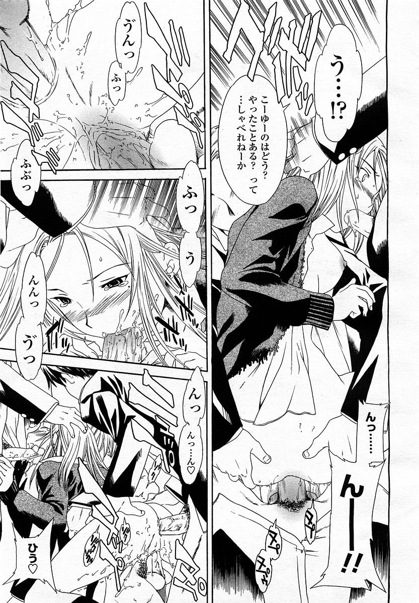 COMIC 桃姫 2003年4月号 Vol.30