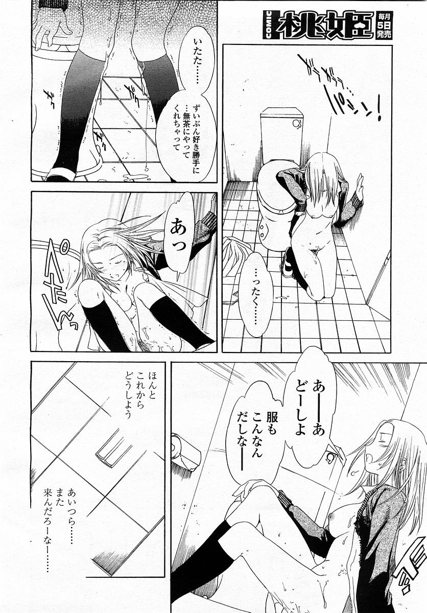 COMIC 桃姫 2003年4月号 Vol.30