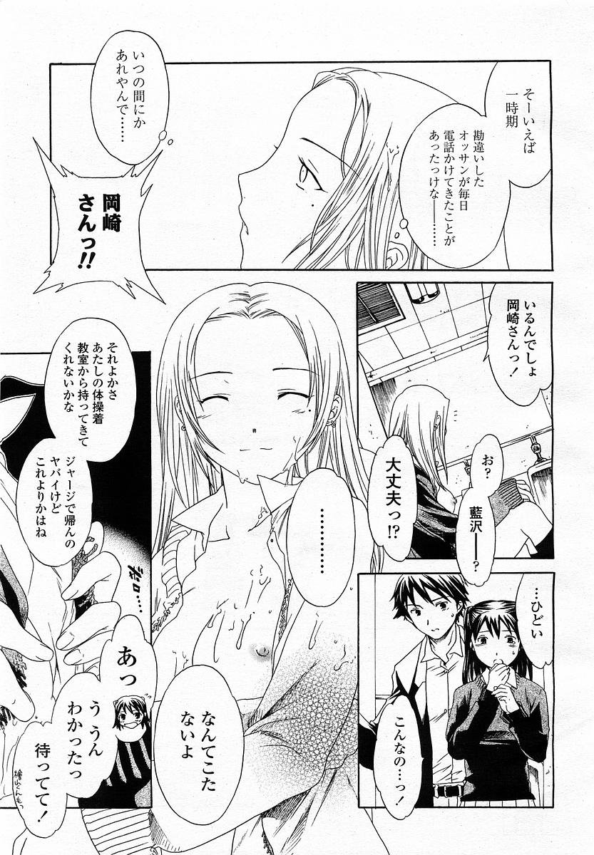COMIC 桃姫 2003年4月号 Vol.30