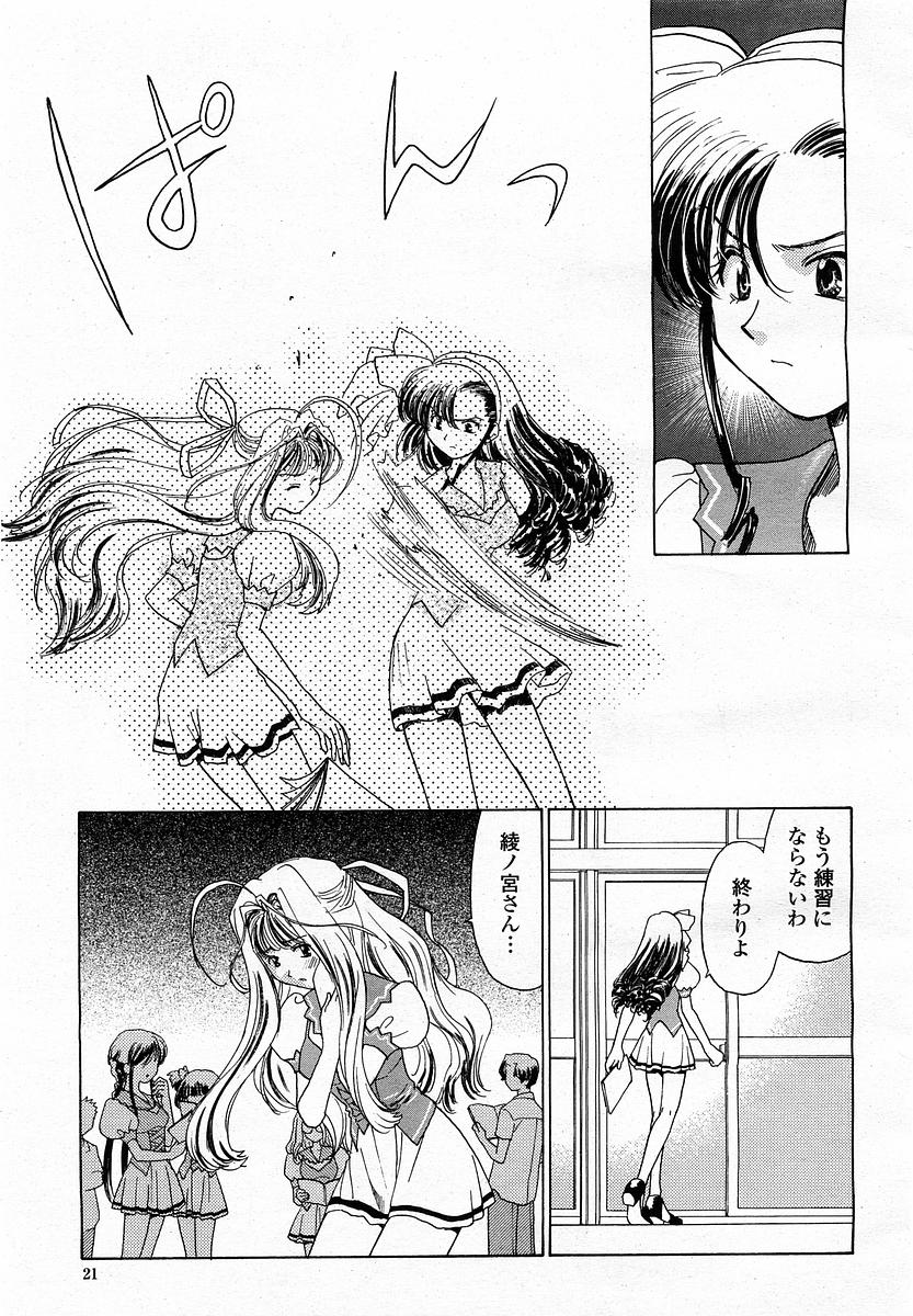 COMIC 桃姫 2003年4月号 Vol.30