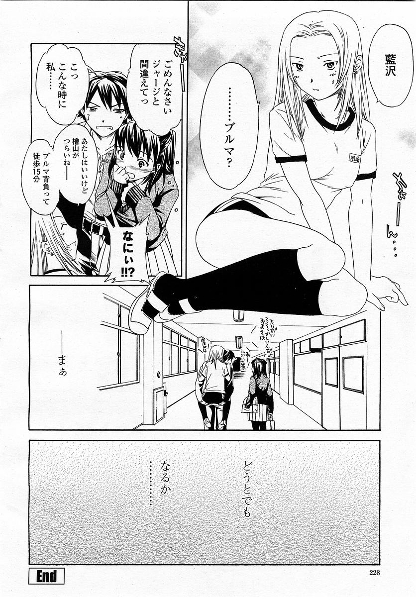 COMIC 桃姫 2003年4月号 Vol.30