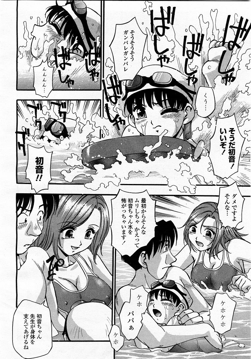 COMIC 桃姫 2003年4月号 Vol.30
