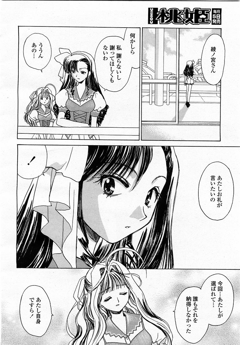 COMIC 桃姫 2003年4月号 Vol.30