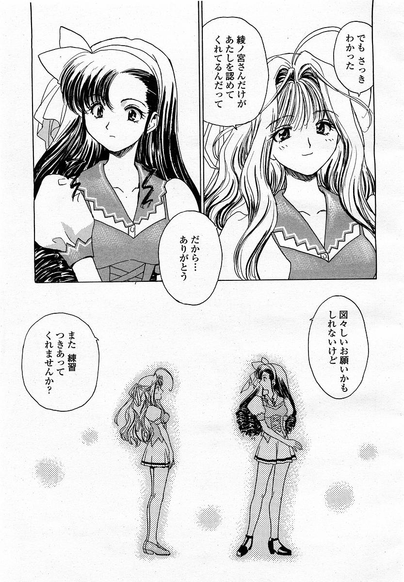 COMIC 桃姫 2003年4月号 Vol.30