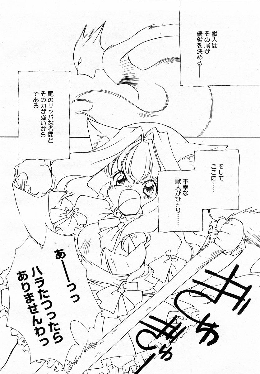 COMIC 桃姫 2003年4月号 Vol.30