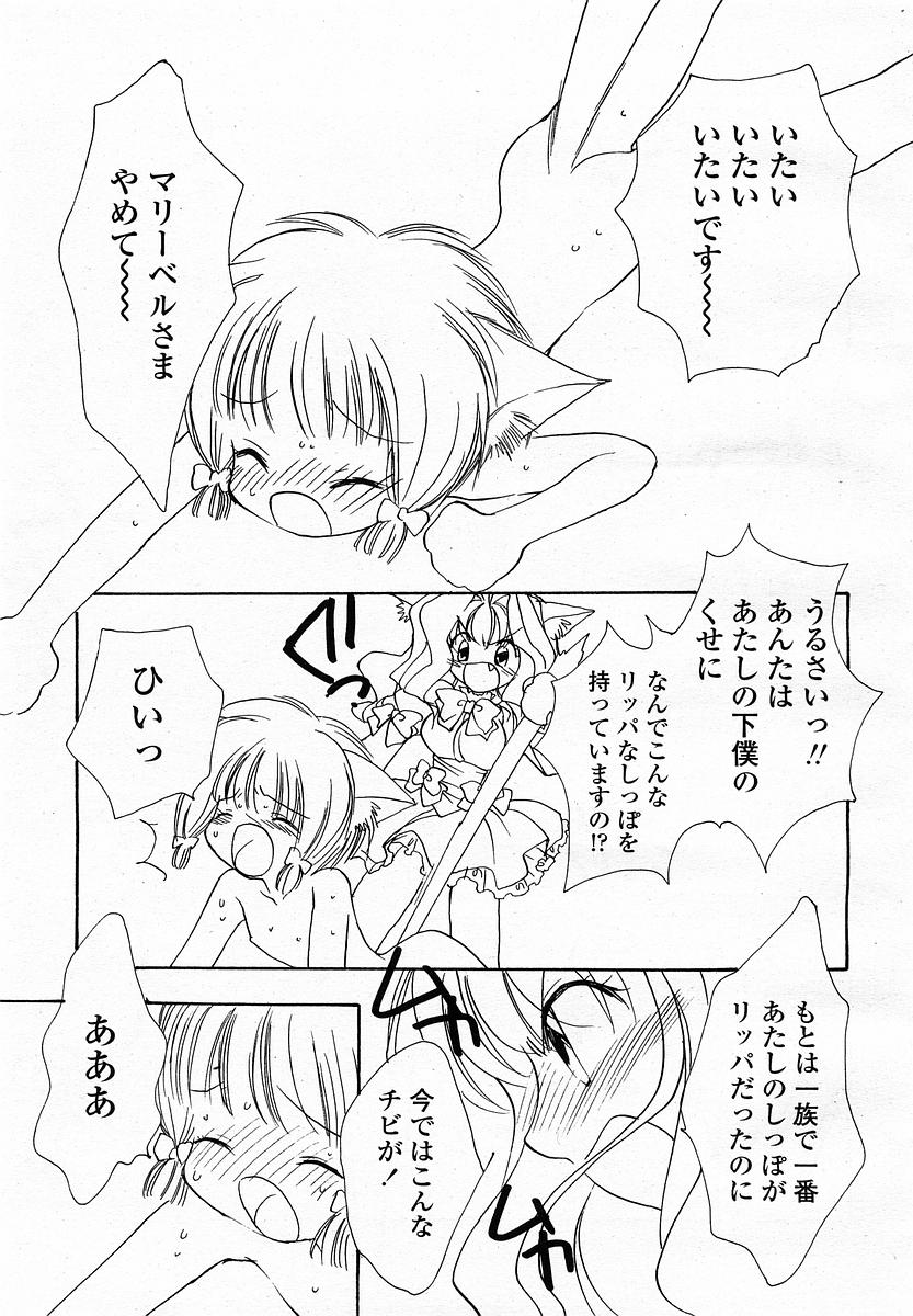 COMIC 桃姫 2003年4月号 Vol.30