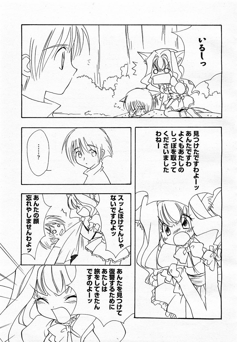 COMIC 桃姫 2003年4月号 Vol.30