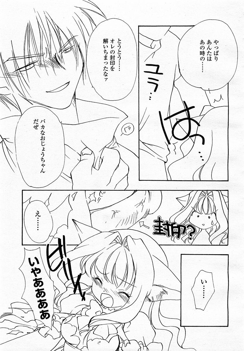 COMIC 桃姫 2003年4月号 Vol.30
