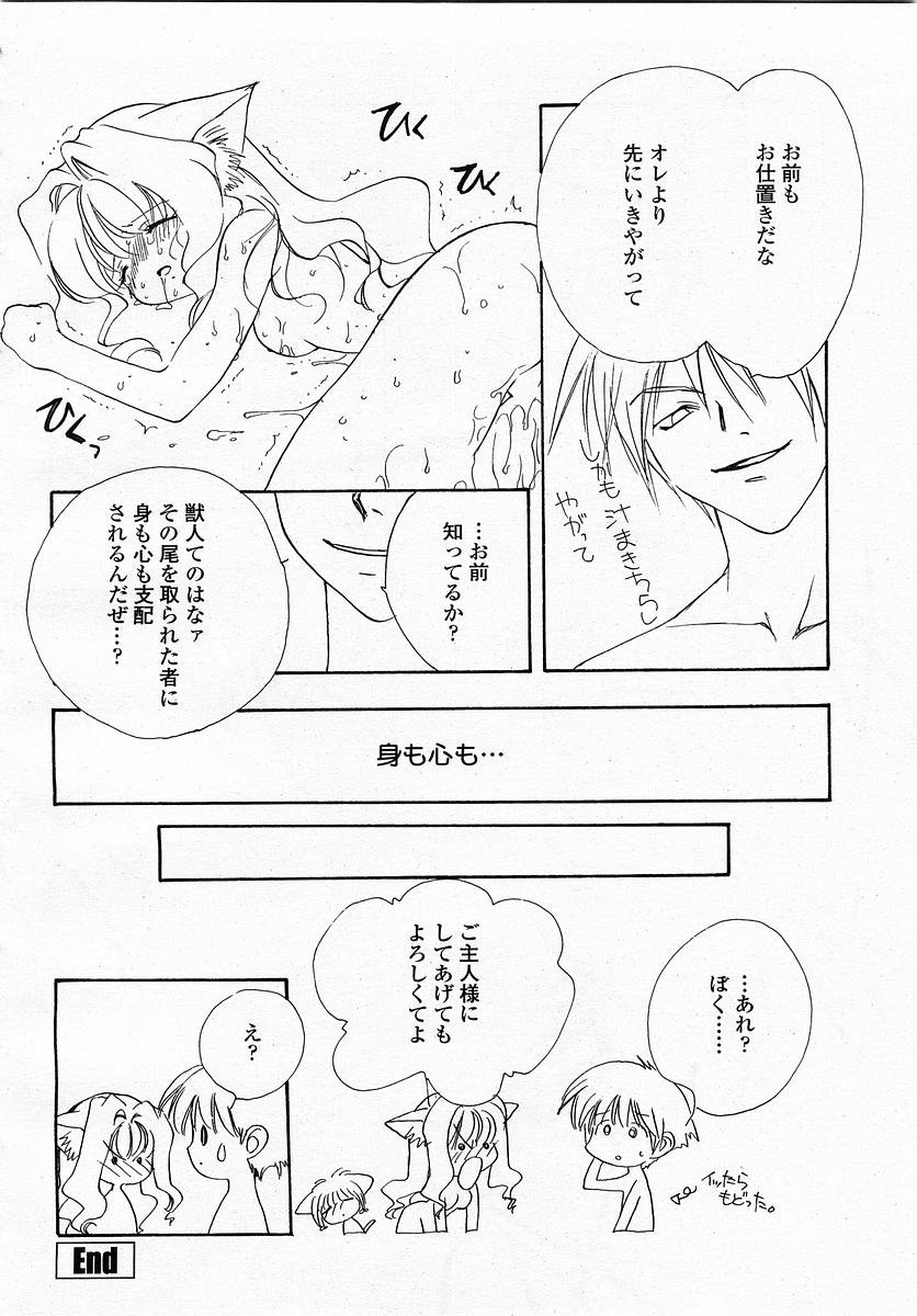 COMIC 桃姫 2003年4月号 Vol.30