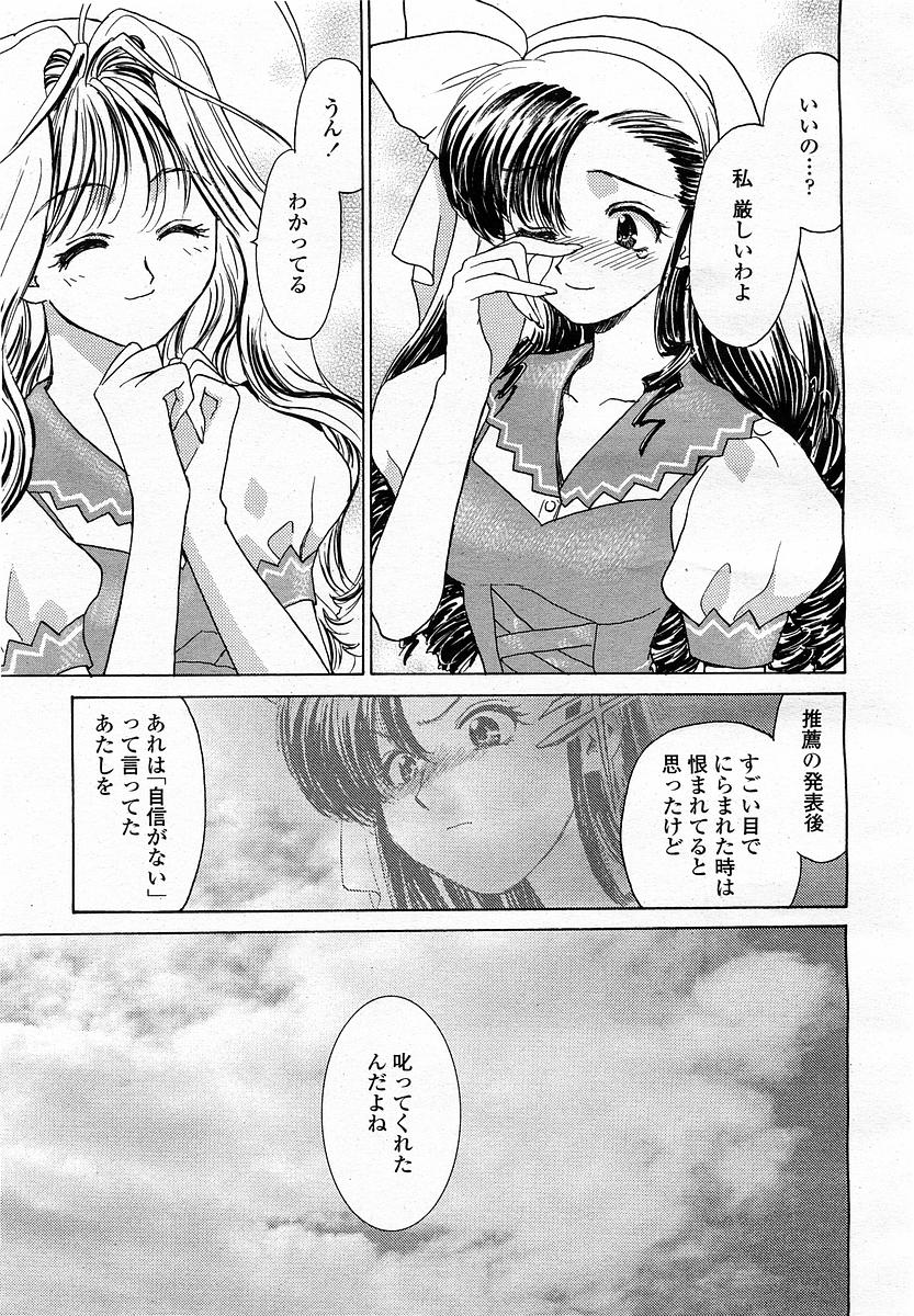 COMIC 桃姫 2003年4月号 Vol.30