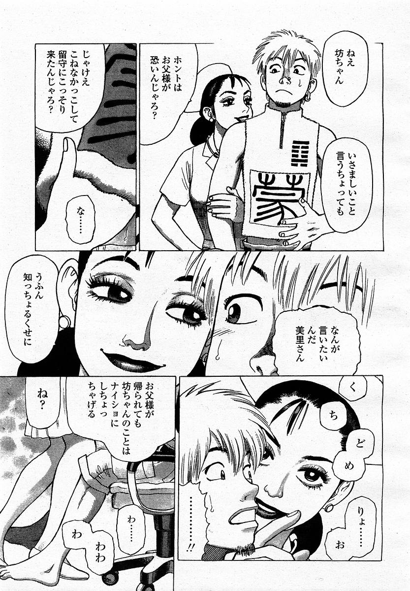 COMIC 桃姫 2003年4月号 Vol.30