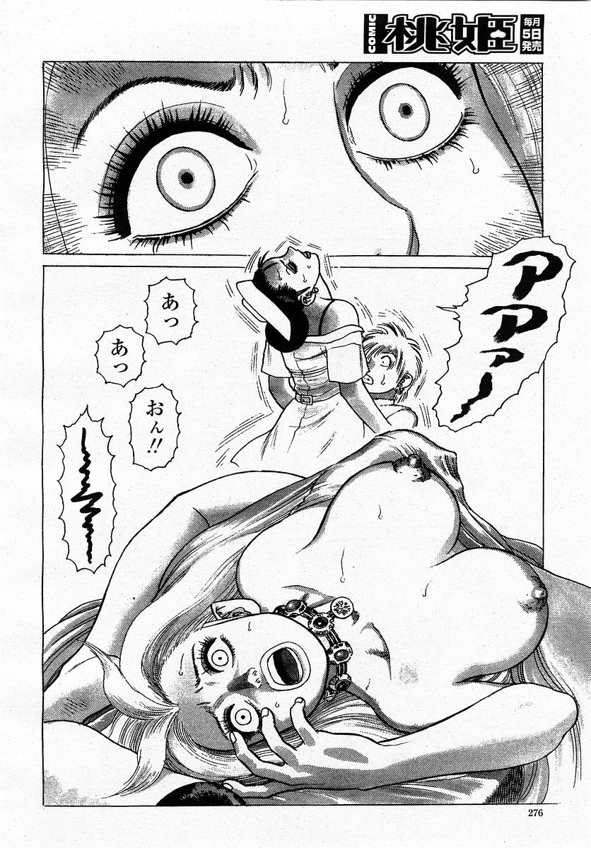 COMIC 桃姫 2003年4月号 Vol.30