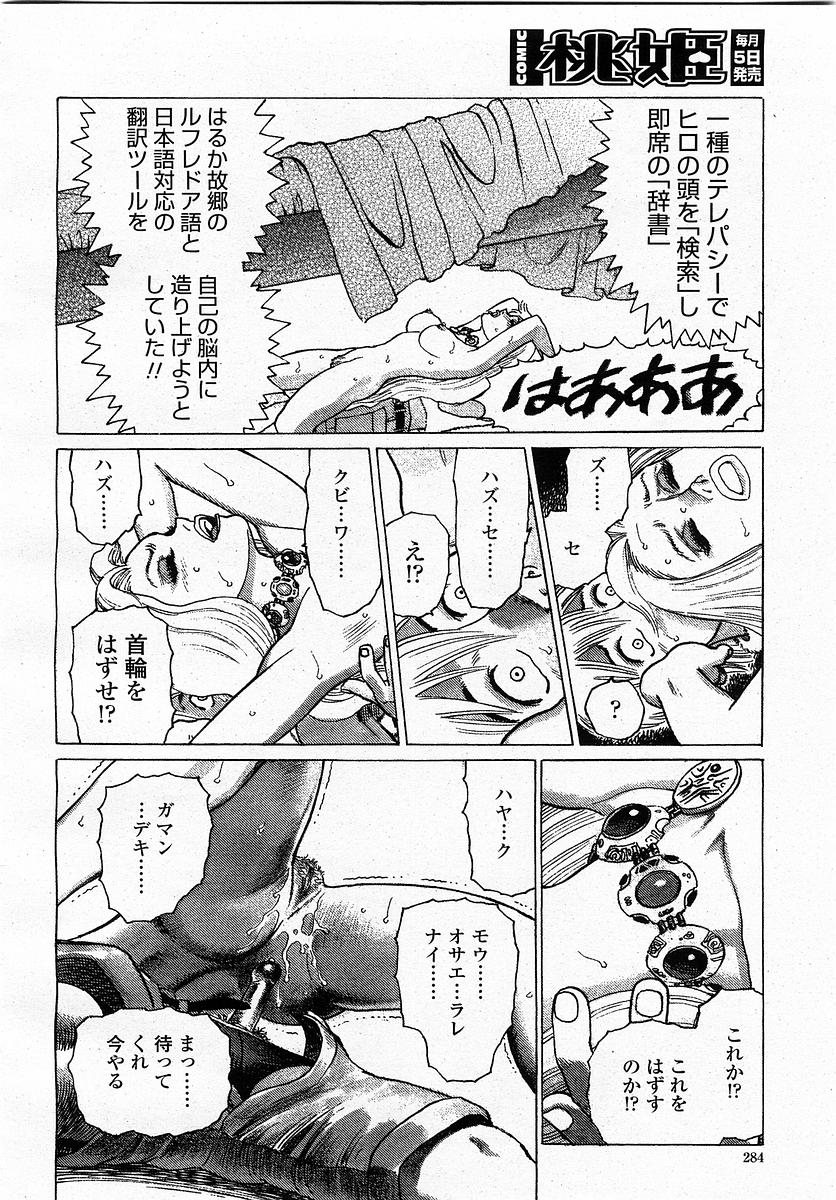 COMIC 桃姫 2003年4月号 Vol.30