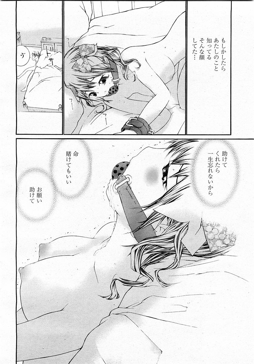 COMIC 桃姫 2003年4月号 Vol.30