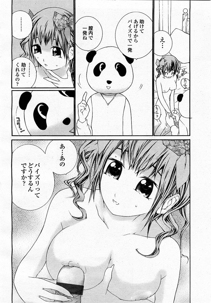 COMIC 桃姫 2003年4月号 Vol.30