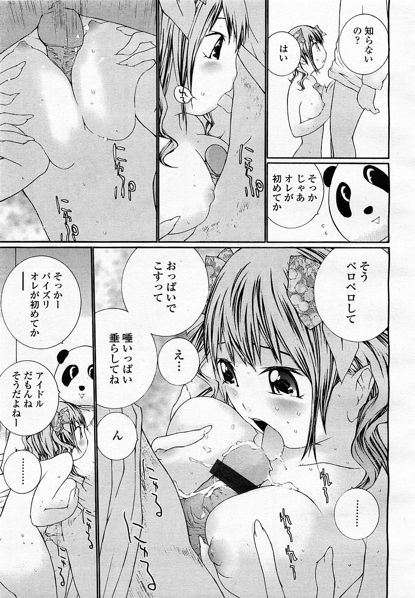 COMIC 桃姫 2003年4月号 Vol.30