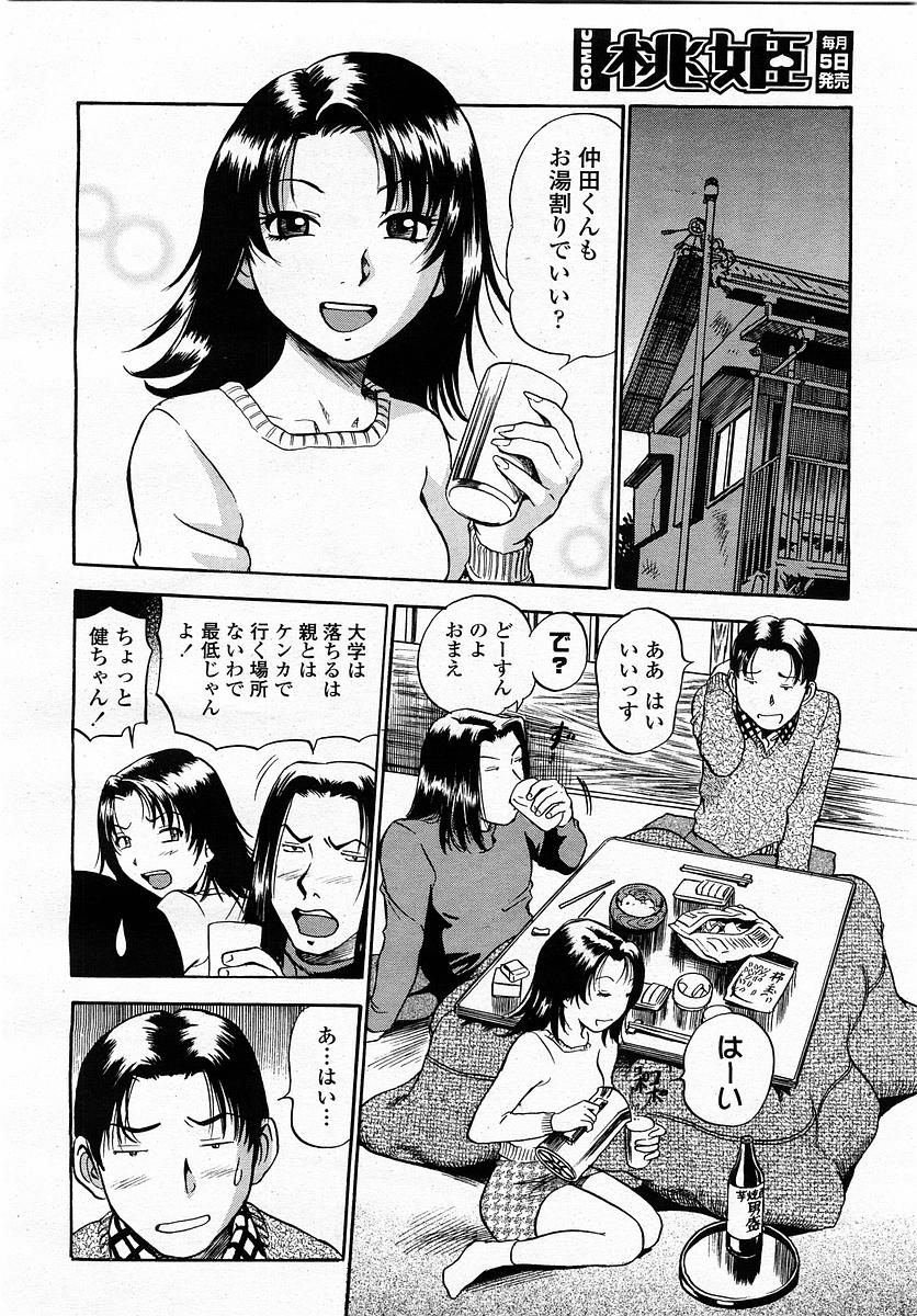 COMIC 桃姫 2003年4月号 Vol.30